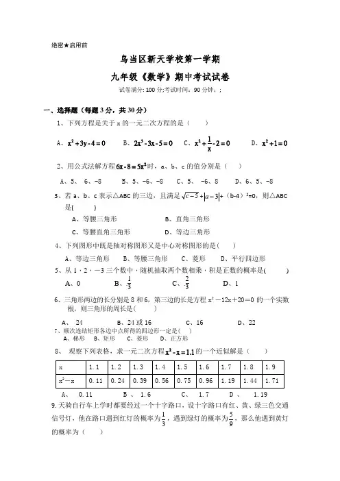 人教版九年级数学上册期中考试试卷