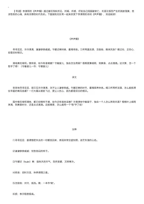 李清照的诗词《声声慢》注释及赏析
