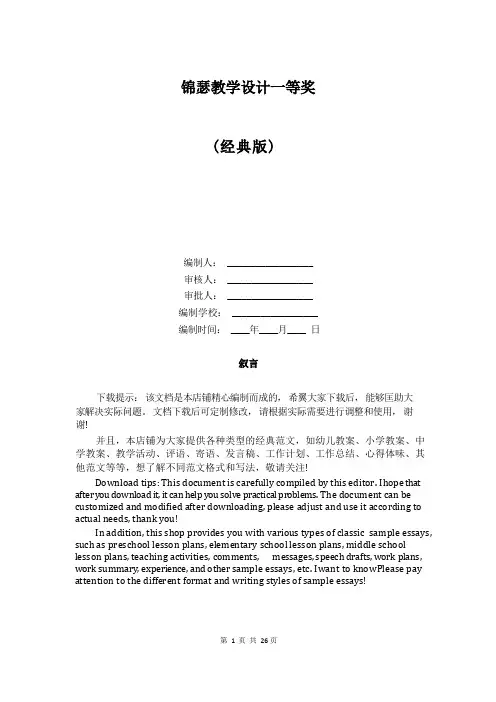 锦瑟教学设计一等奖