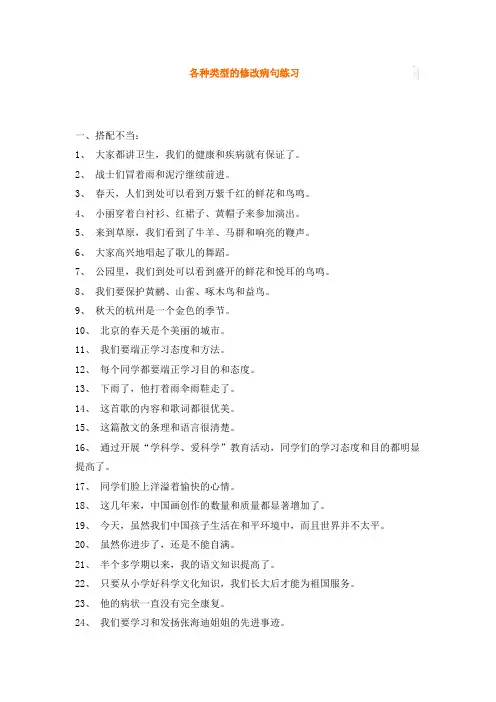 五年级各种类型的修改病句练习