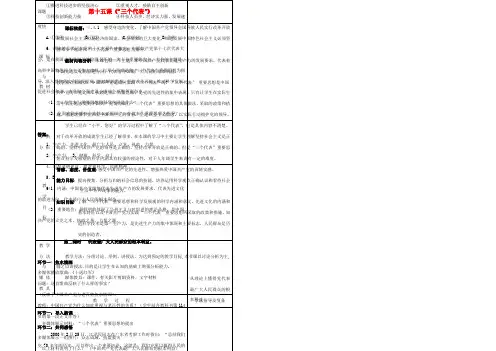 九年级政治 第十五课( 三个代表 )教学设计 教科版 教案