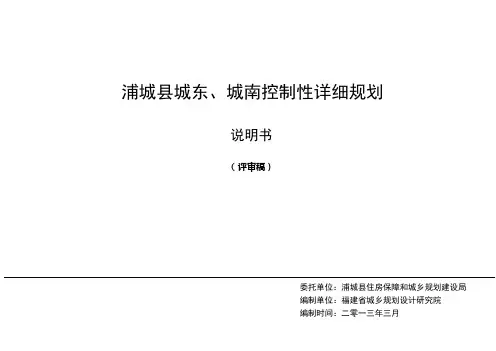浦城县城区控规说明书130502