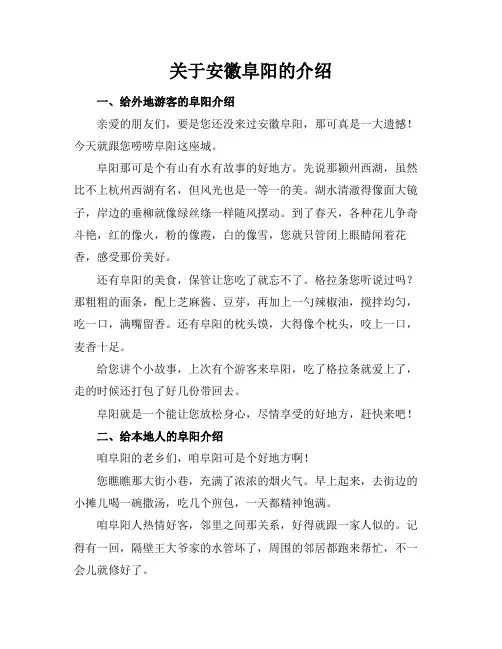 关于安徽阜阳的介绍