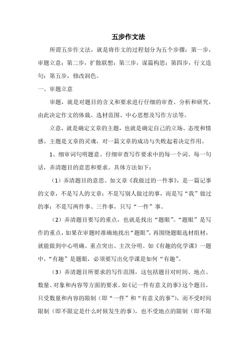 初中作文讲解  五步作文法