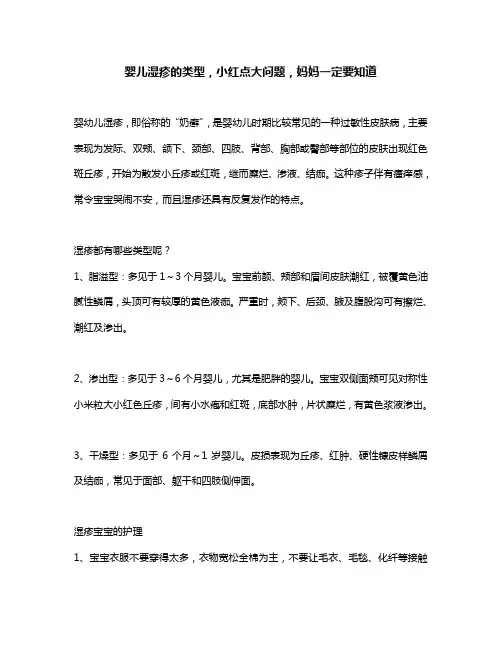 婴儿湿疹的类型,小红点大问题,妈妈一定要知道