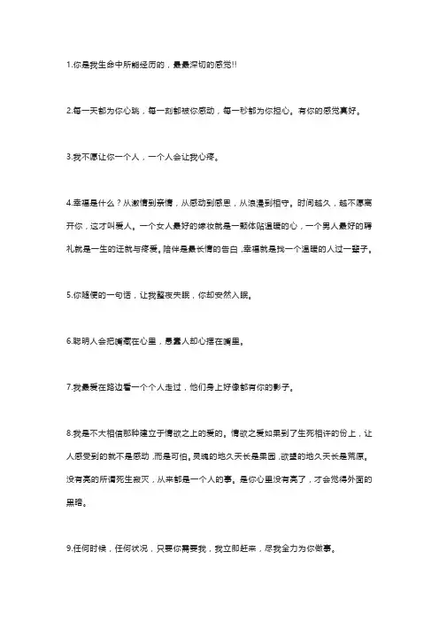 一句话打动人心爱情句子50句