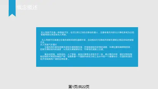 无人驾驶汽车原理概述PPT课件