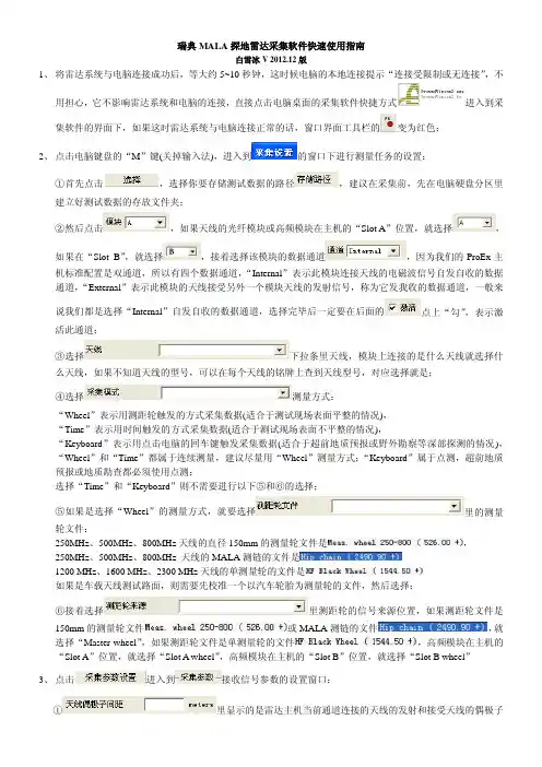 瑞典MALA探地雷达采集软件Groundvision2快速使用指南V2012.12
