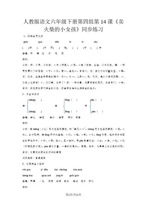六年级下册语文同步练习第14课卖火柴的小女孩_人教新课标