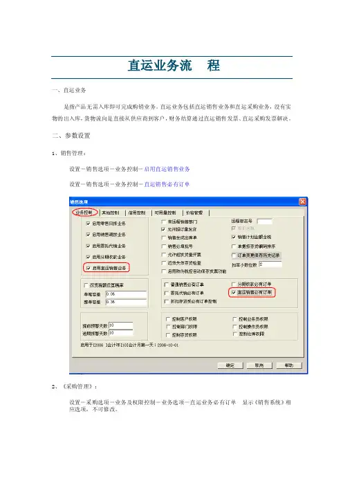直运业务流程（用友）