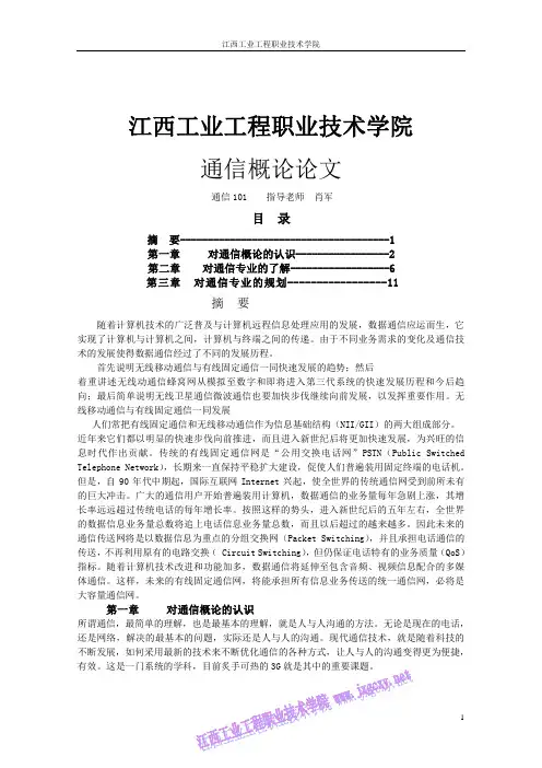 通信概论论文