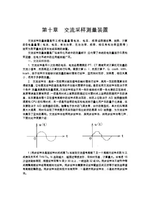 交流采样测量装置