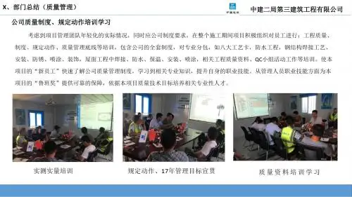 项目年终汇报总结PPT(质量)