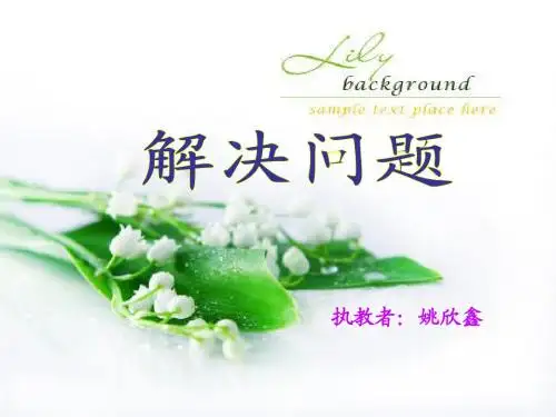 分数除法《解决问题一》1