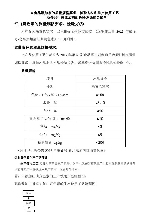 红曲黄色素的质量规格要求、检验方法：