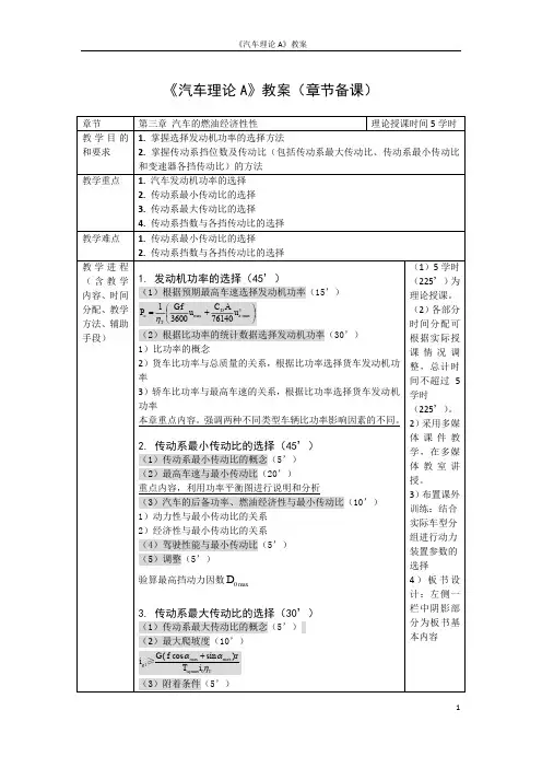《汽车理论》教案3-汽车动力装置参数选择