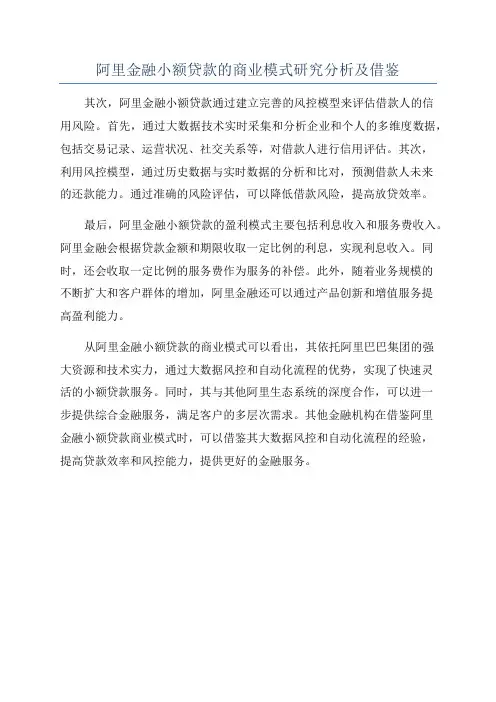 阿里金融小额贷款的商业模式研究分析及借鉴