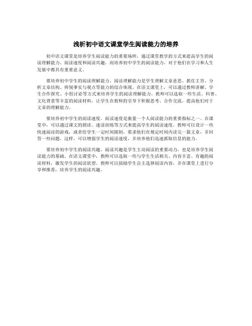 浅析初中语文课堂学生阅读能力的培养
