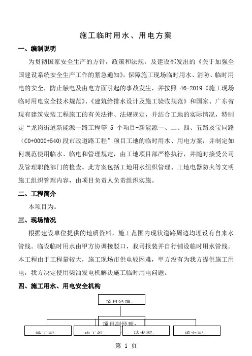 施工临时用水、用电方案