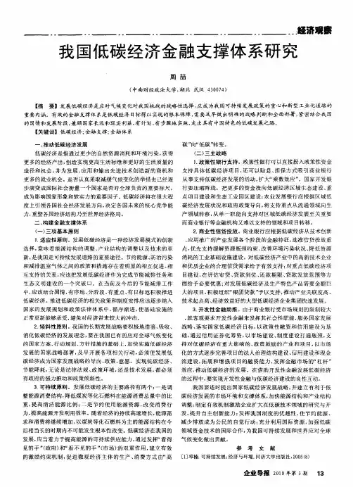 我国低碳经济金融支撑体系研究