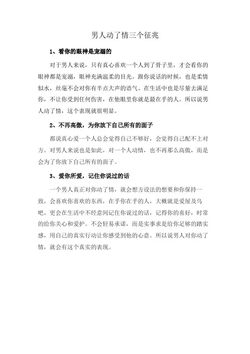男人动了情三个征兆