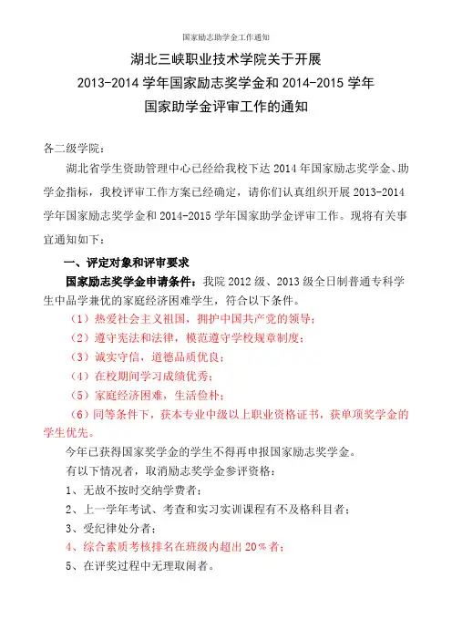 国家励志助学金工作通知
