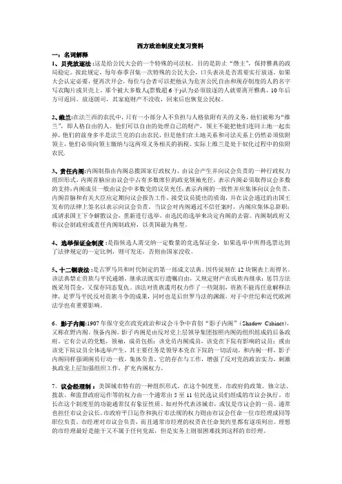 西方政治制度史复习资料