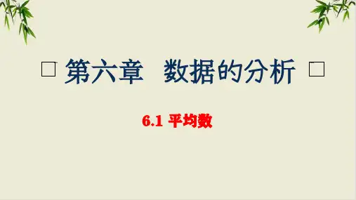 课件《平均数》PPT_完美课件_人教版2