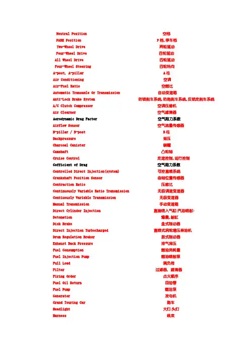 汽车专业英语(普通)