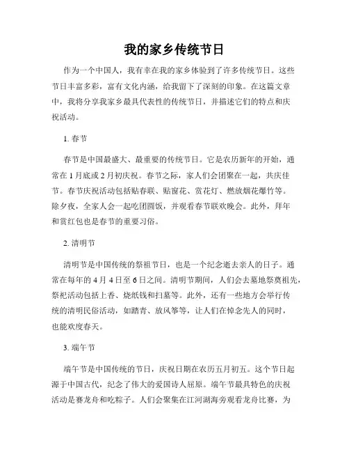 我的家乡传统节日