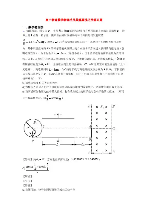 高中物理数学物理法及其解题技巧及练习题