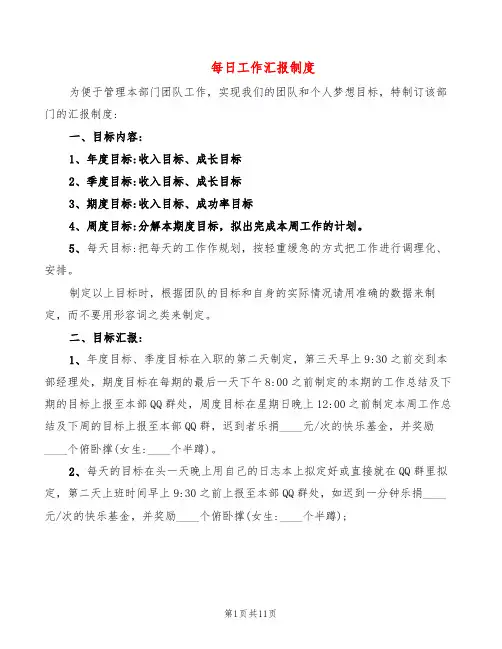 每日工作汇报制度(6篇)
