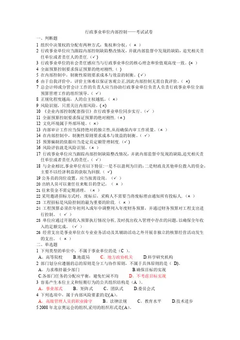 行政事业单位内部控制试题及答案