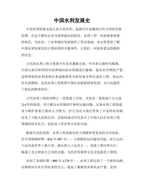 中国水利发展史