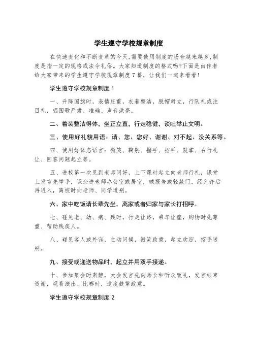 学生遵守学校规章制度