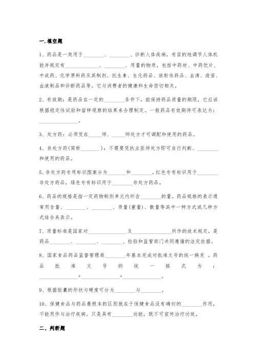 药品基础知识试题含答案