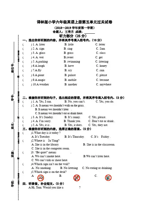 译林版小学六年级英语上册第五单元过关试卷及听力材料(2018～2019学年度第一学期)