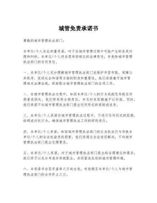 城管免责承诺书