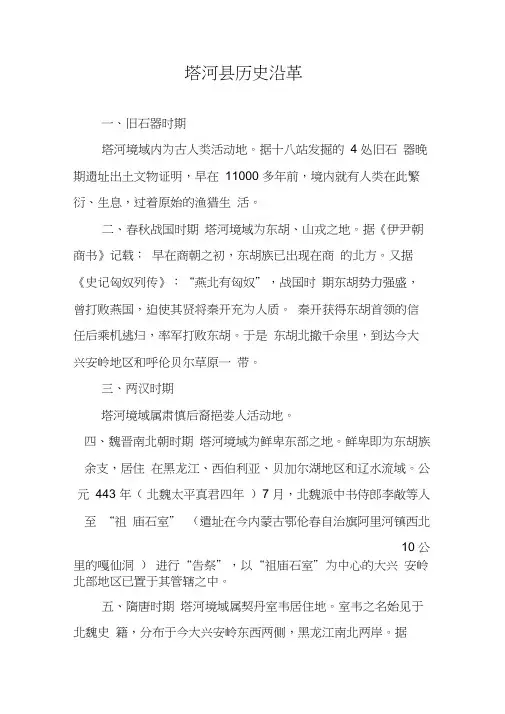 大兴安岭塔河县历史沿革