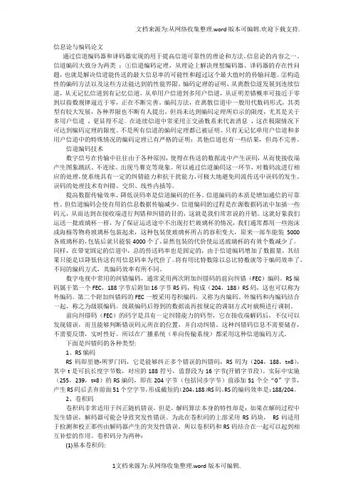 信息论与编码论文