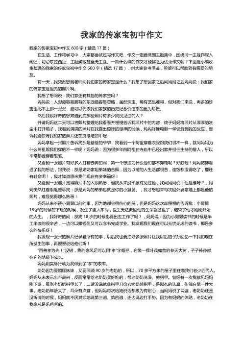 我家的传家宝初中作文600字（精选17篇）