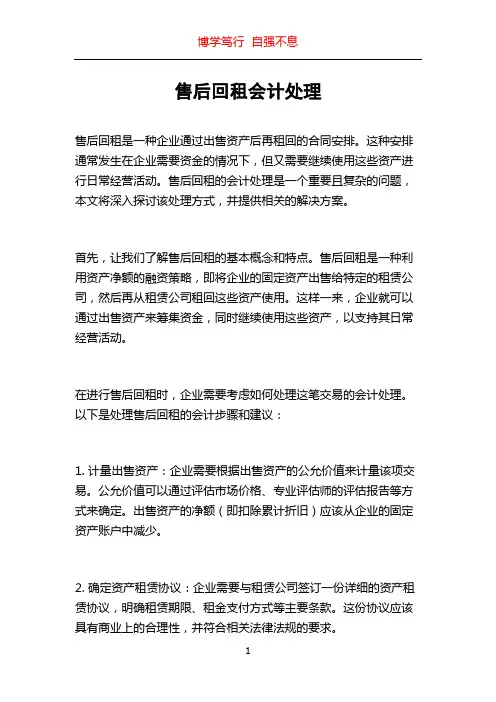 售后回租会计处理
