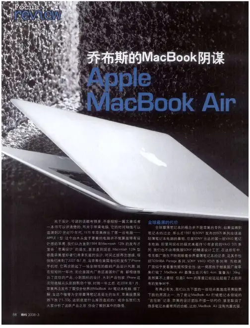乔布斯的MacBook阴谋——Apple MacBook Air
