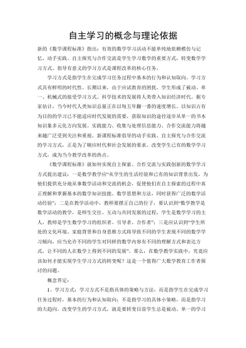 自主学习的概念与理论依据