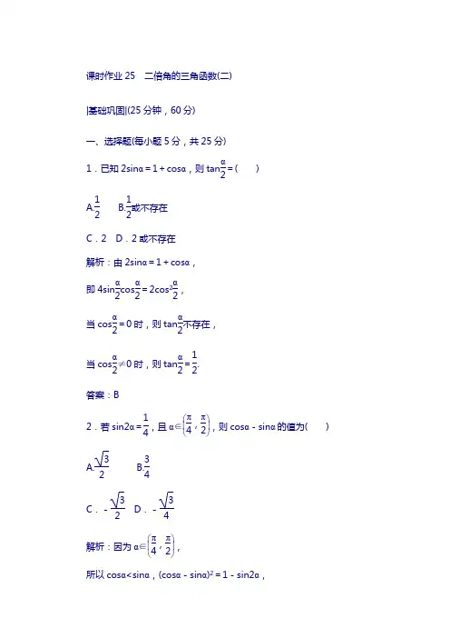 北师大版数学必修4课时作业：25二倍角的三角函数(二)含解析