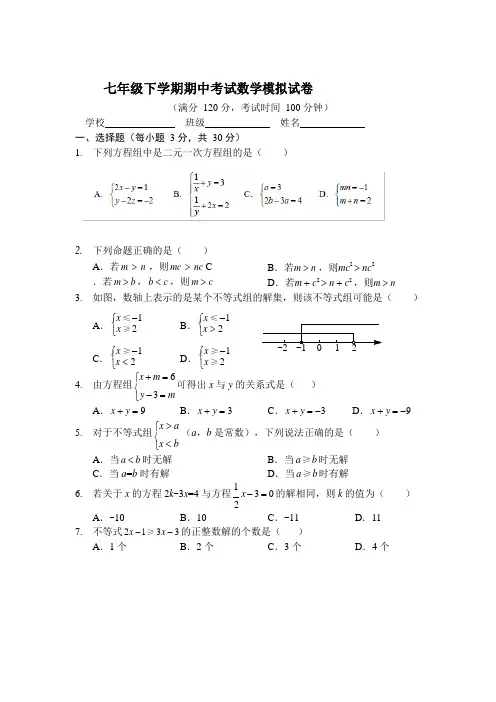 吉林省长春市2018-2019七年级下学期期中考试数学试卷
