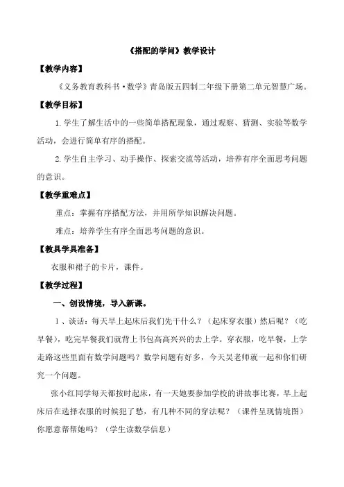 二年级下册数学教案-智慧广场搭配的学问》｜青岛版(五四学制)