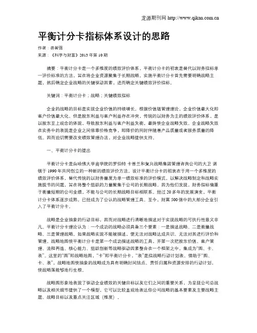 平衡计分卡指标体系设计的思路