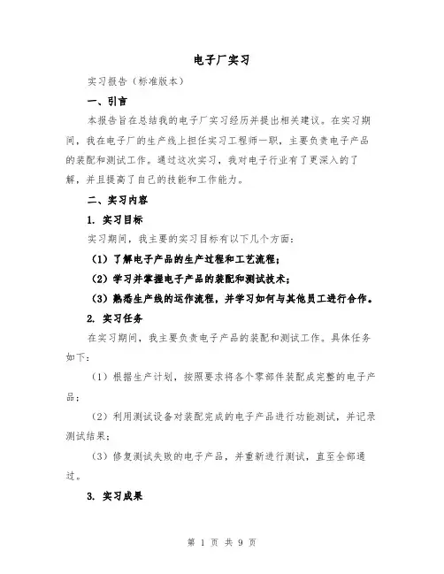 电子厂实习(3篇)