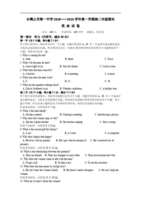 2018-2019学年宁夏石嘴山一中高二上学期期末考试英语试卷 缺答案
